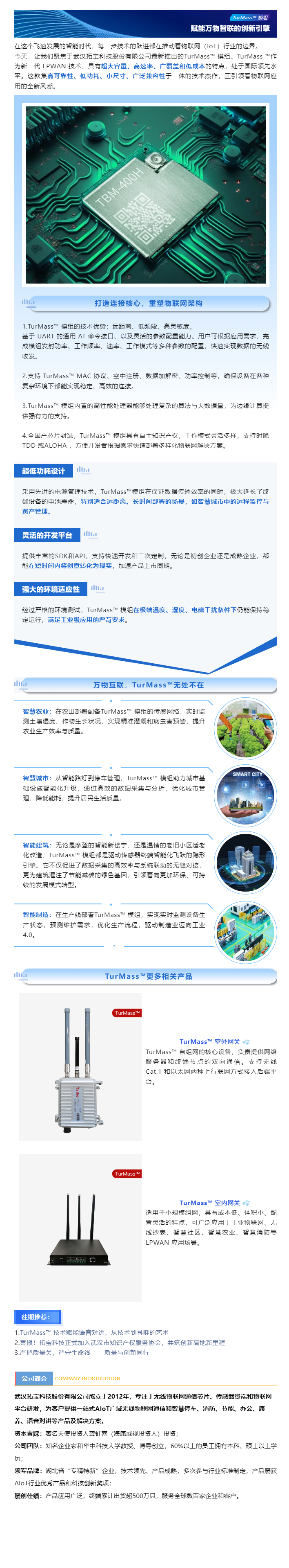 1724638348670272.png 探索物联网新纪元:TurMass™ 模组——赋能万物智联的创新引擎.png